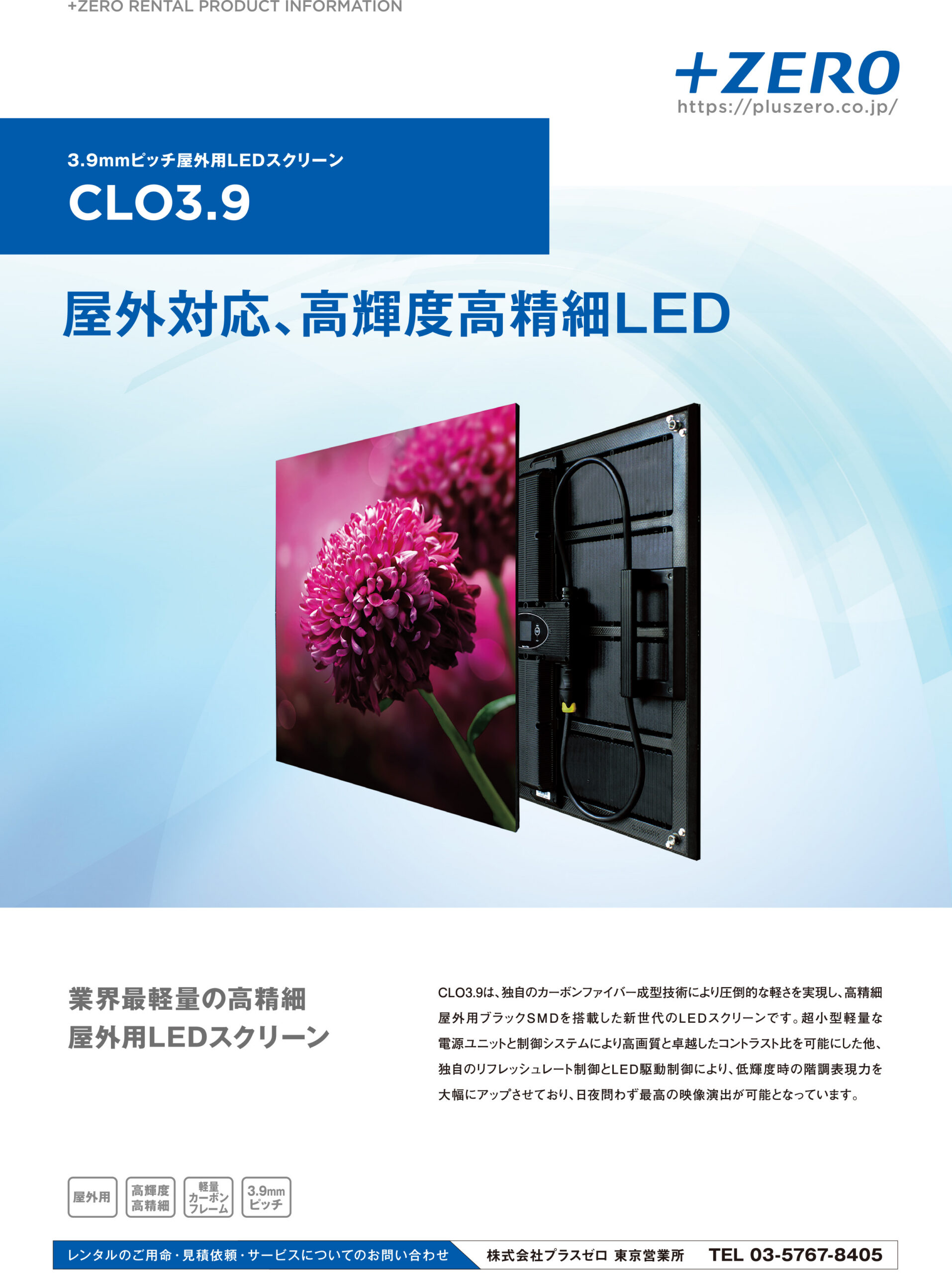 CLO3.9 カタログ