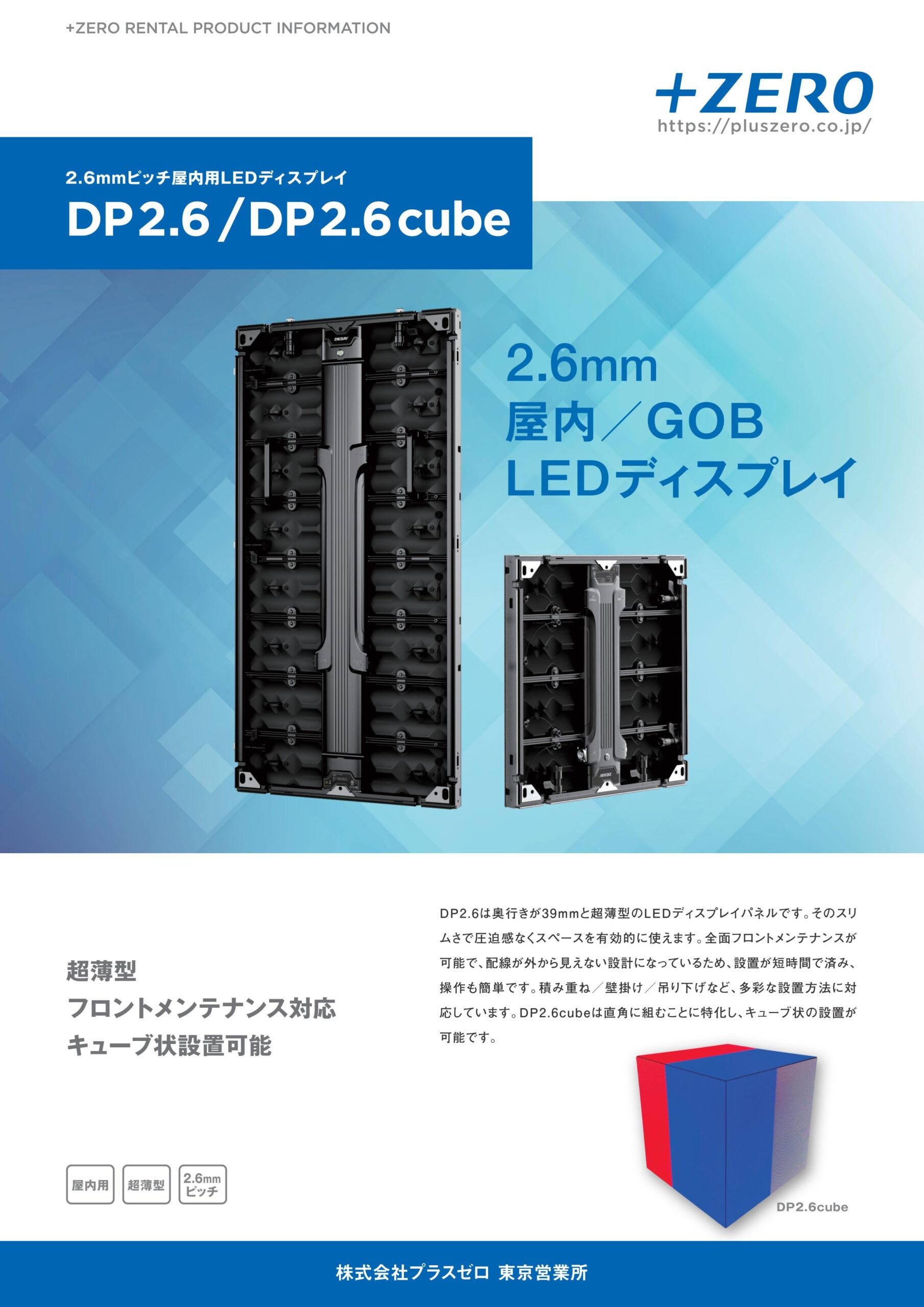 DP2.6 カタログ