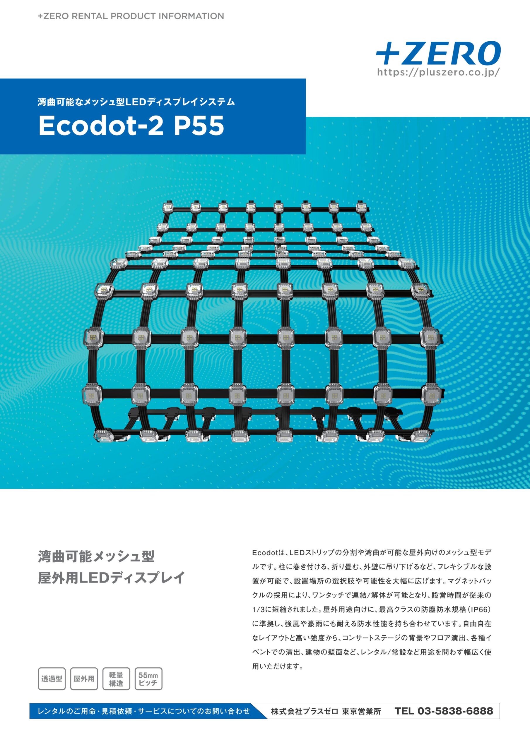Ecodot-2P55 カタログ