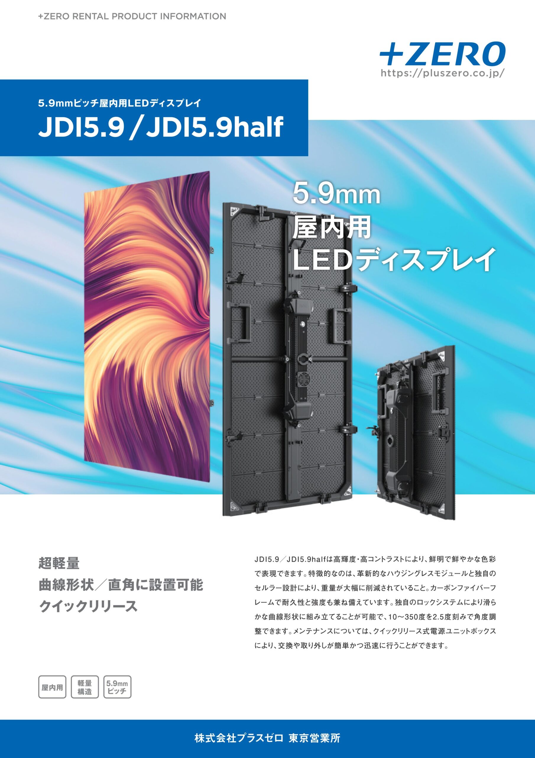 JDI5.9 カタログ